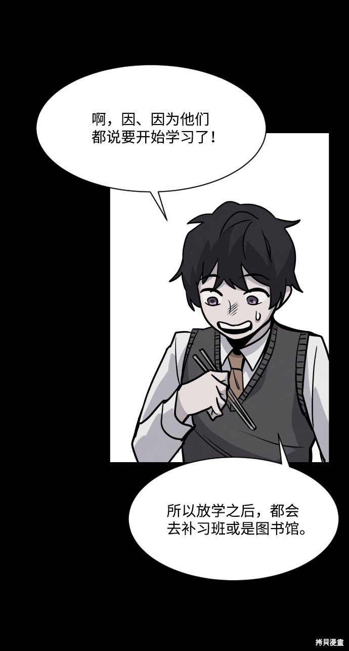 《平凡的乐园》漫画最新章节第5话免费下拉式在线观看章节第【92】张图片