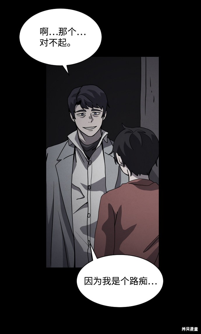 《平凡的乐园》漫画最新章节第29话免费下拉式在线观看章节第【41】张图片