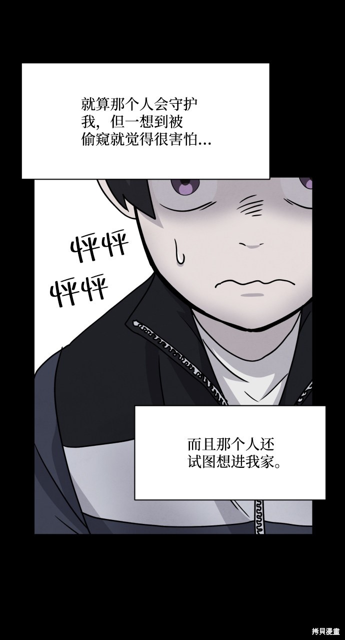 《平凡的乐园》漫画最新章节第13话免费下拉式在线观看章节第【11】张图片