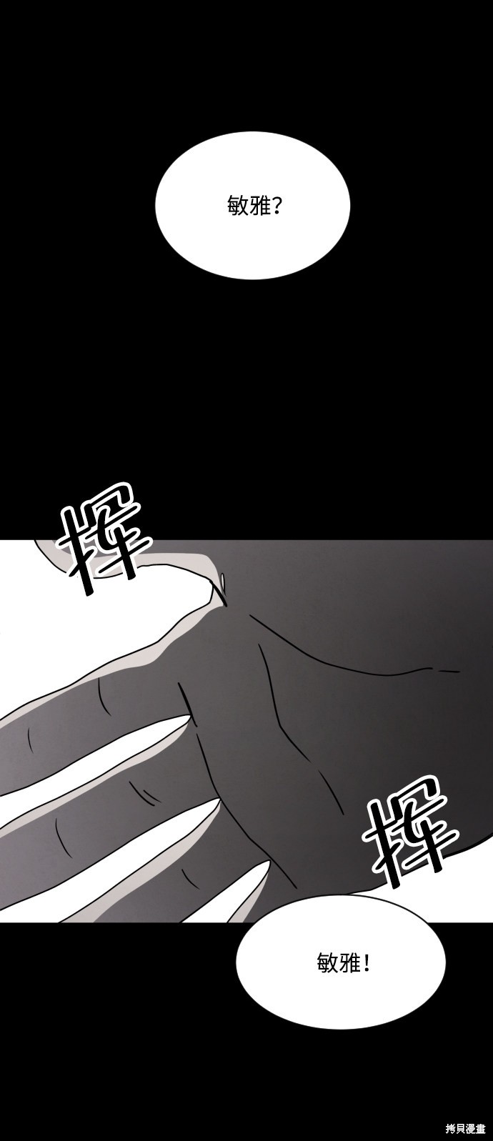 《平凡的乐园》漫画最新章节第24话免费下拉式在线观看章节第【68】张图片