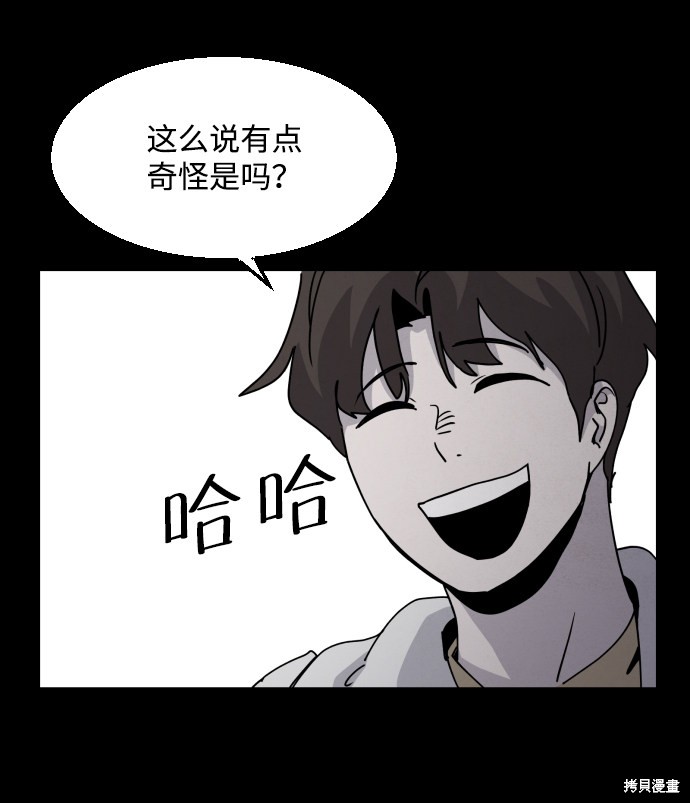 《平凡的乐园》漫画最新章节第26话免费下拉式在线观看章节第【95】张图片