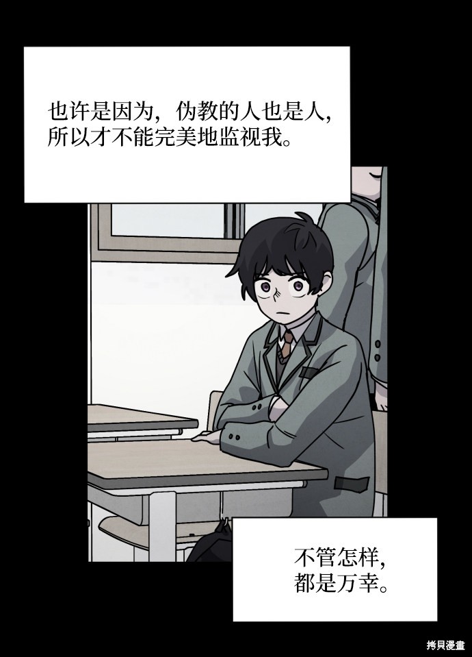 《平凡的乐园》漫画最新章节第17话免费下拉式在线观看章节第【25】张图片