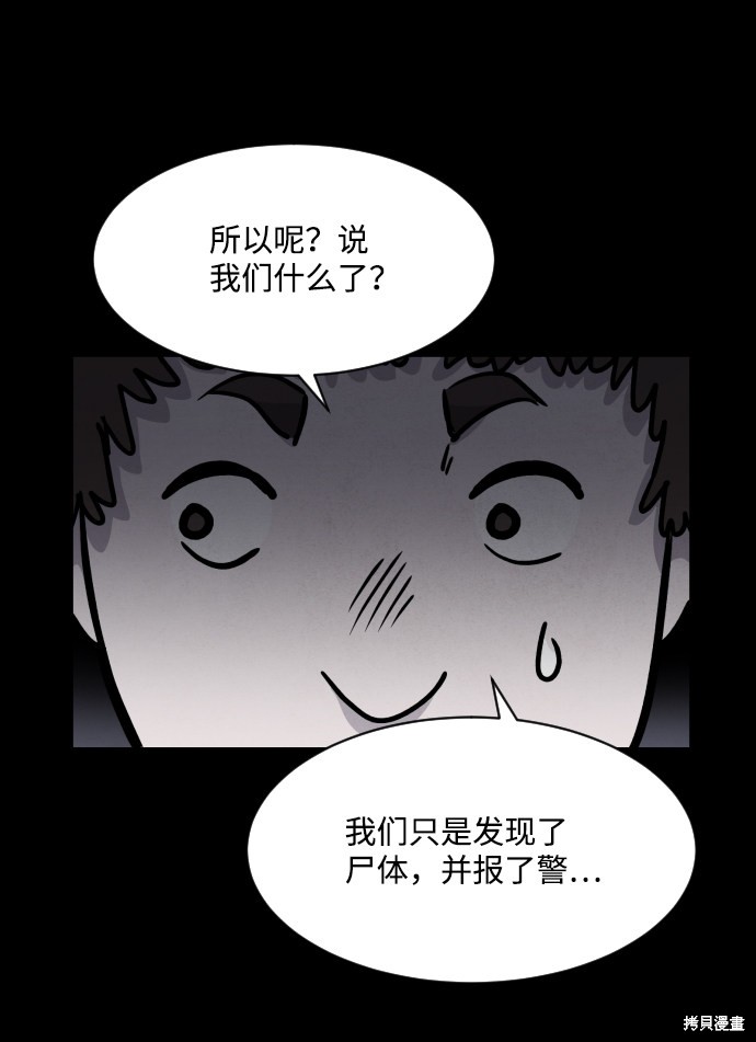 《平凡的乐园》漫画最新章节第2话免费下拉式在线观看章节第【37】张图片