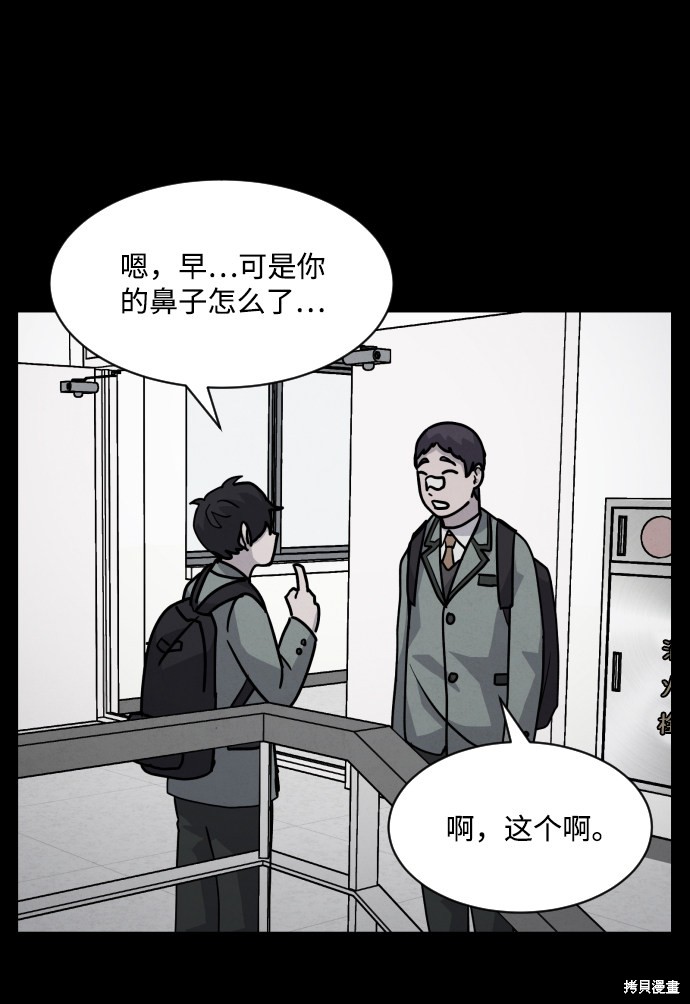 《平凡的乐园》漫画最新章节第14话免费下拉式在线观看章节第【49】张图片