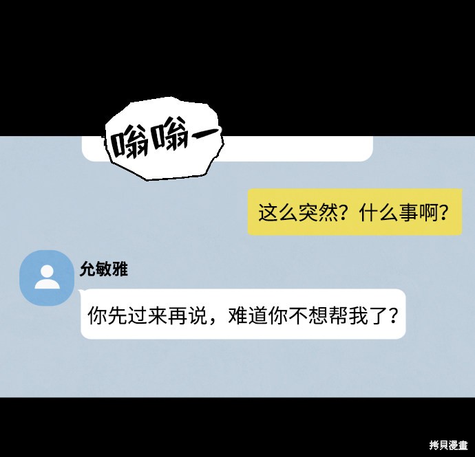 《平凡的乐园》漫画最新章节第17话免费下拉式在线观看章节第【51】张图片