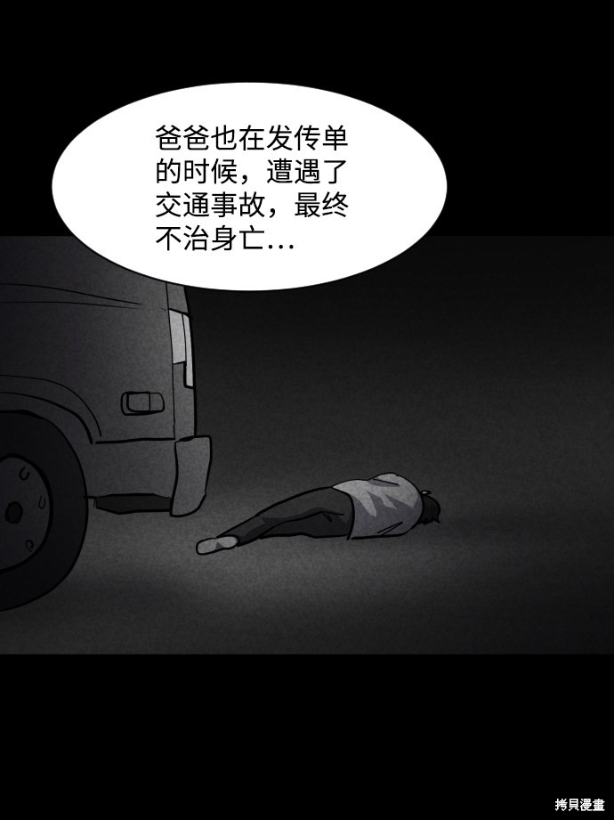 《平凡的乐园》漫画最新章节第43话免费下拉式在线观看章节第【32】张图片