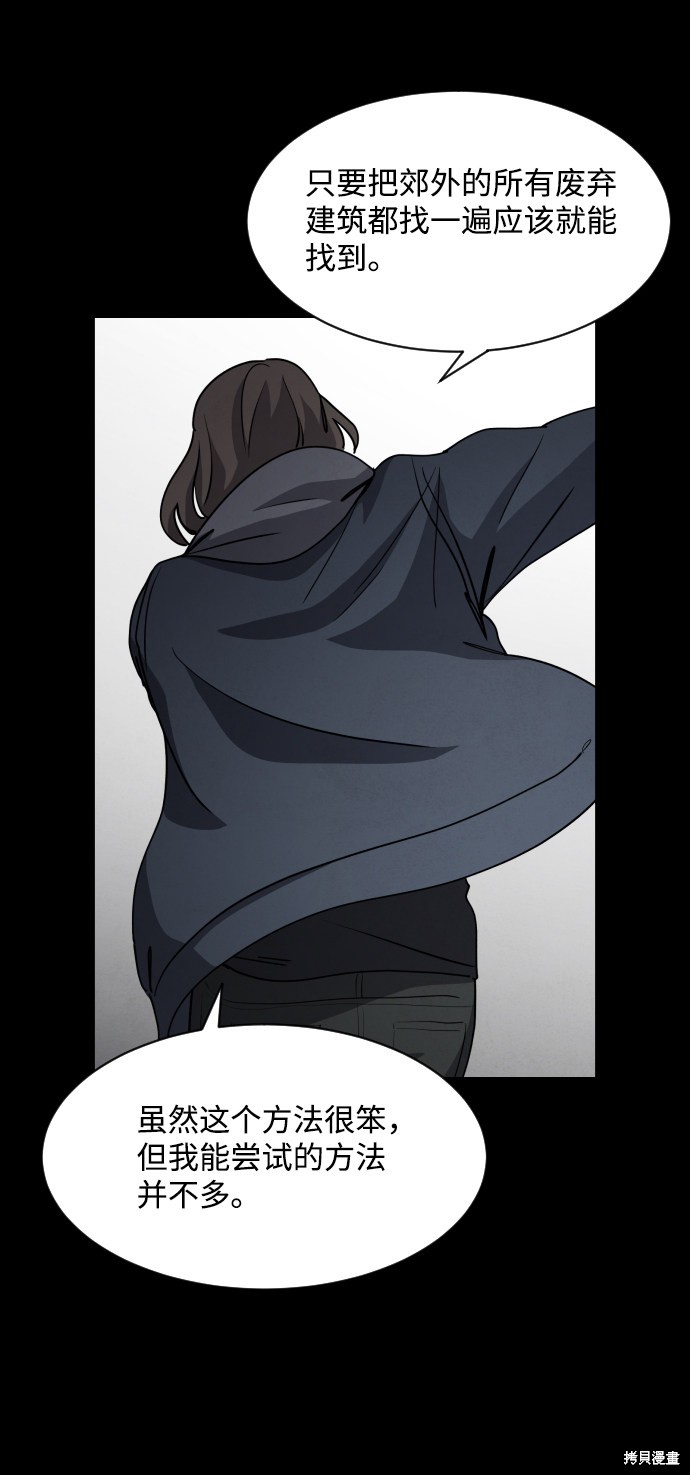 《平凡的乐园》漫画最新章节第25话免费下拉式在线观看章节第【25】张图片