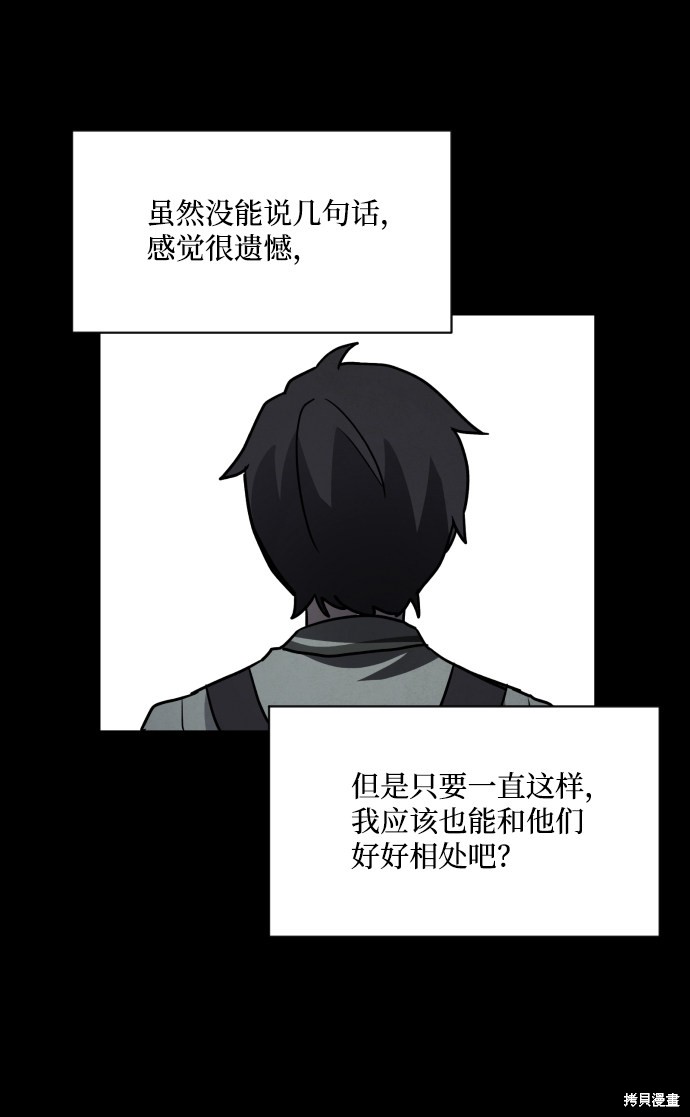 《平凡的乐园》漫画最新章节第6话免费下拉式在线观看章节第【53】张图片