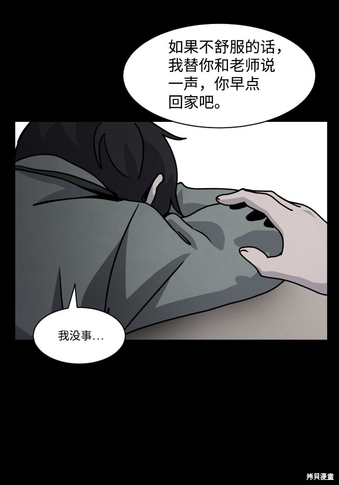 《平凡的乐园》漫画最新章节第22话免费下拉式在线观看章节第【85】张图片