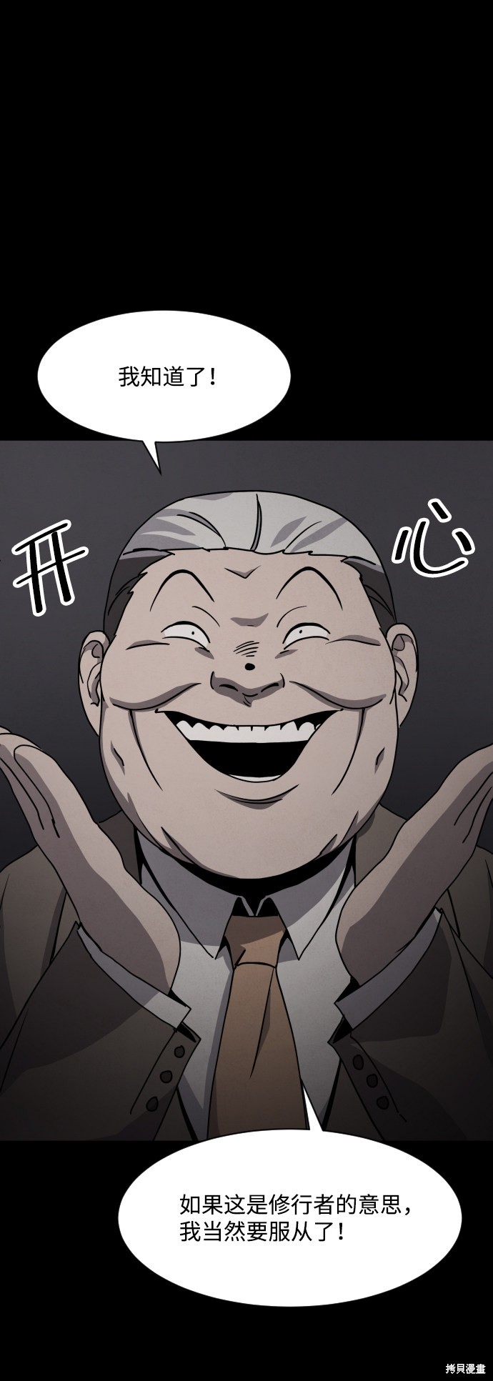 《平凡的乐园》漫画最新章节第22话免费下拉式在线观看章节第【35】张图片