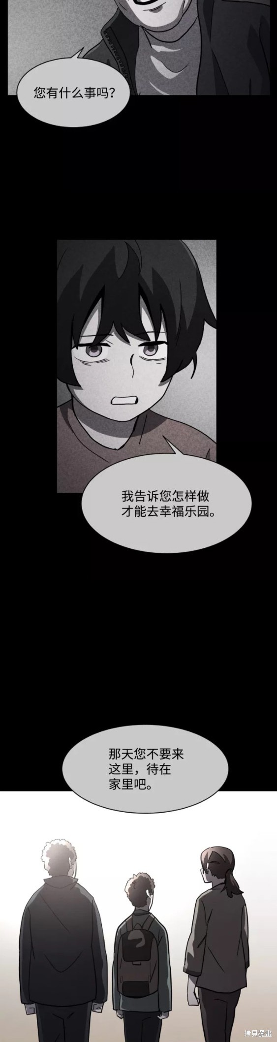 《平凡的乐园》漫画最新章节第53话免费下拉式在线观看章节第【33】张图片