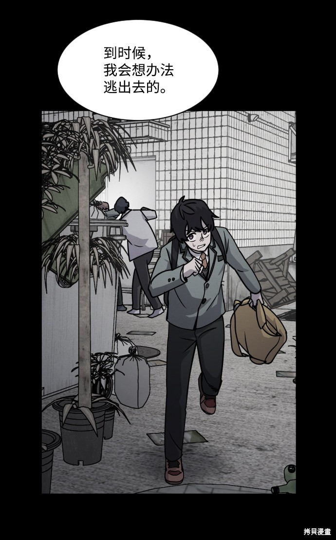 《平凡的乐园》漫画最新章节第10话免费下拉式在线观看章节第【13】张图片