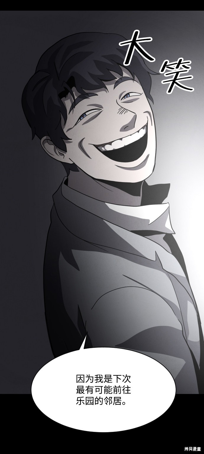 《平凡的乐园》漫画最新章节第32话免费下拉式在线观看章节第【27】张图片