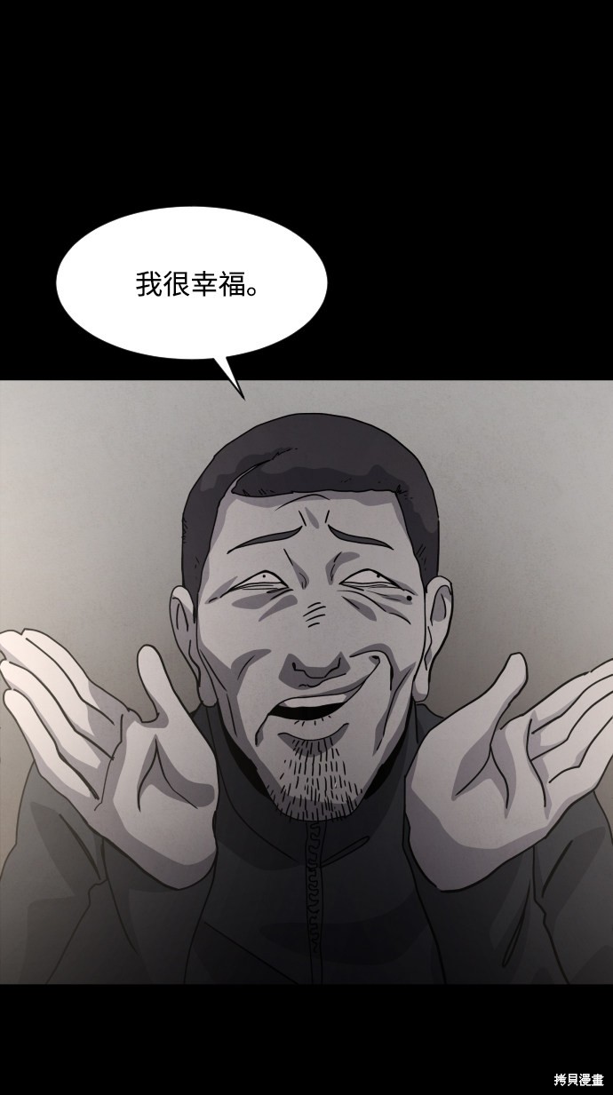 《平凡的乐园》漫画最新章节第36话免费下拉式在线观看章节第【57】张图片
