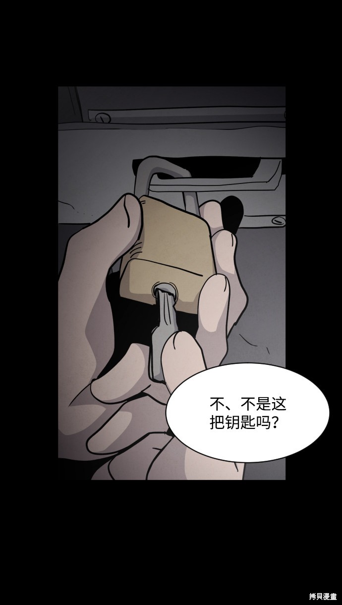 《平凡的乐园》漫画最新章节第45话免费下拉式在线观看章节第【25】张图片