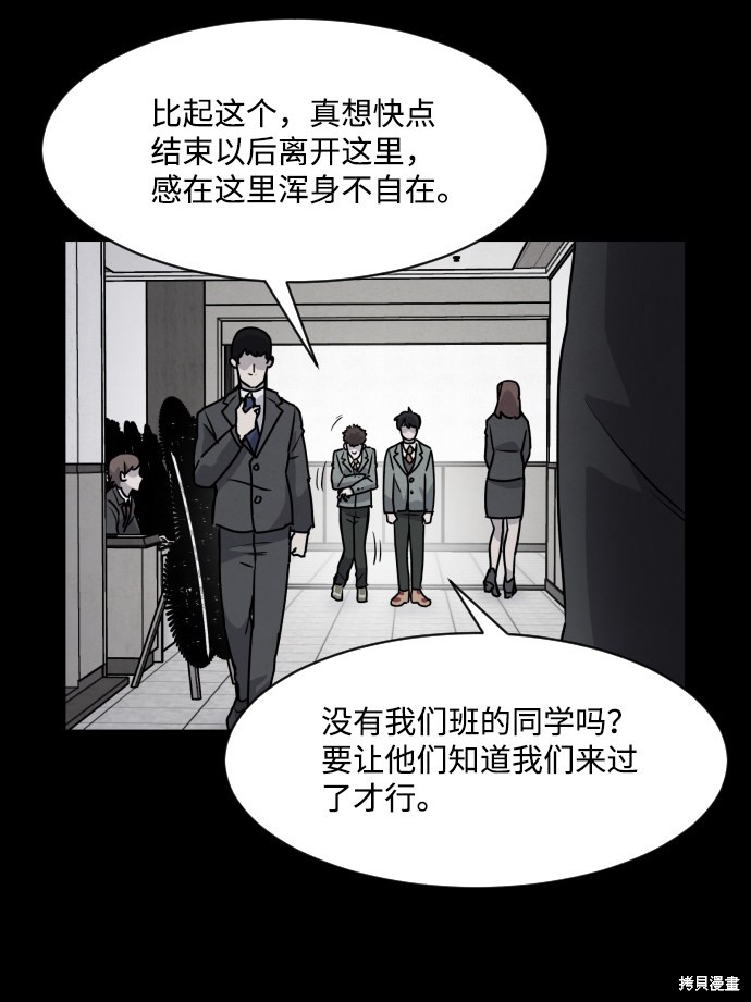 《平凡的乐园》漫画最新章节第2话免费下拉式在线观看章节第【52】张图片