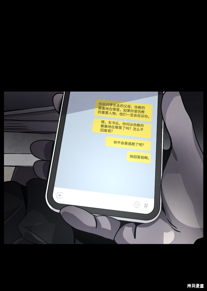 《平凡的乐园》漫画最新章节第22话免费下拉式在线观看章节第【68】张图片