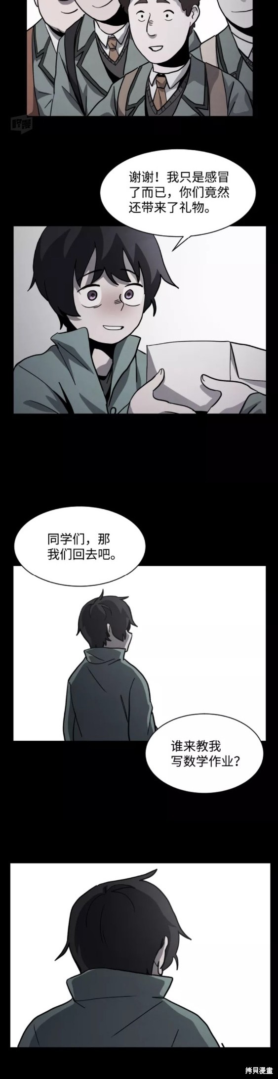 《平凡的乐园》漫画最新章节第53话免费下拉式在线观看章节第【8】张图片