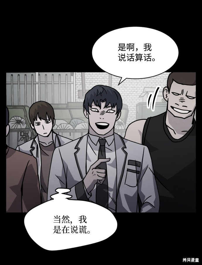 《平凡的乐园》漫画最新章节第9话免费下拉式在线观看章节第【40】张图片