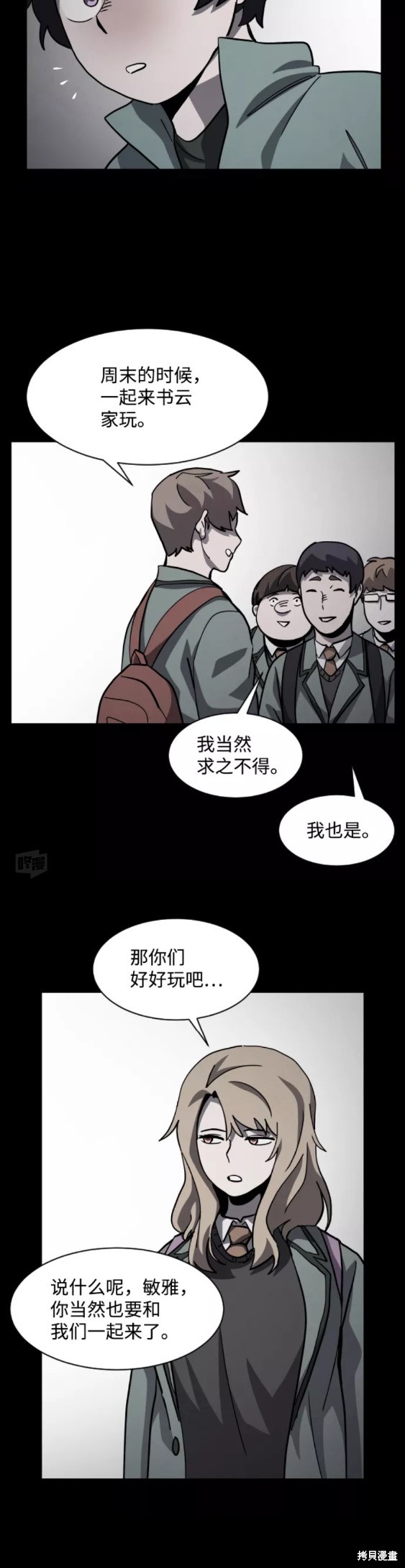 《平凡的乐园》漫画最新章节第53话免费下拉式在线观看章节第【11】张图片