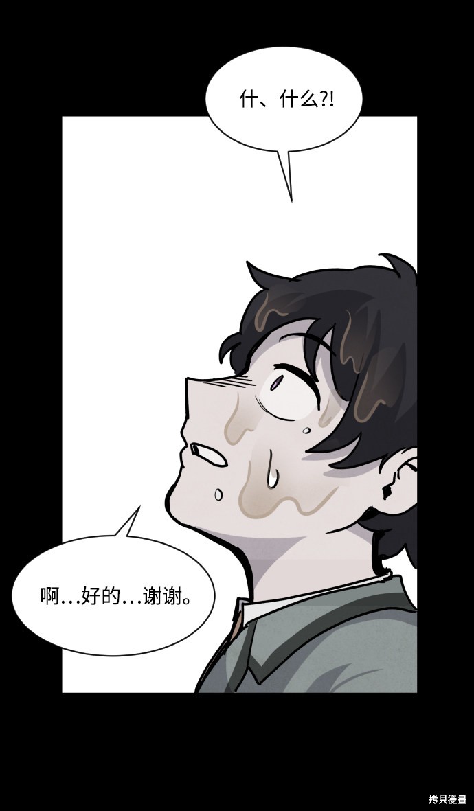 《平凡的乐园》漫画最新章节第3话免费下拉式在线观看章节第【68】张图片
