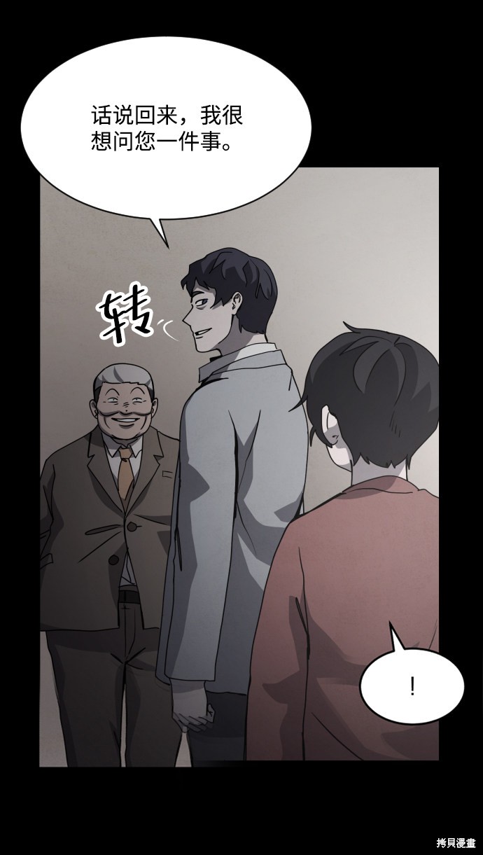 《平凡的乐园》漫画最新章节第29话免费下拉式在线观看章节第【10】张图片