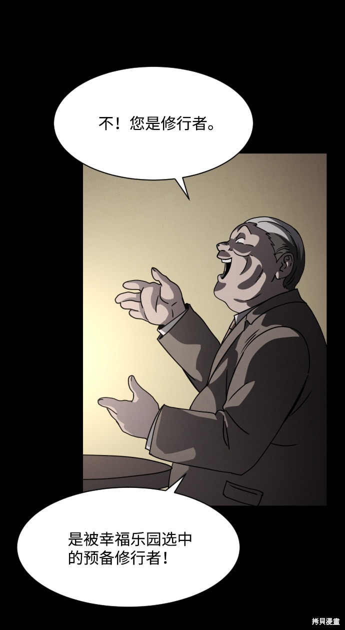 《平凡的乐园》漫画最新章节第20话免费下拉式在线观看章节第【115】张图片