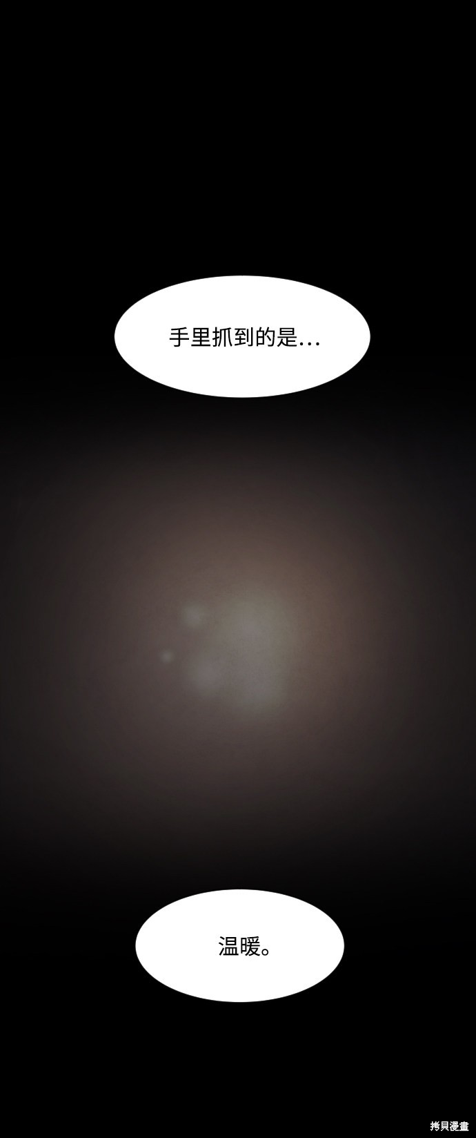 《平凡的乐园》漫画最新章节第20话免费下拉式在线观看章节第【75】张图片