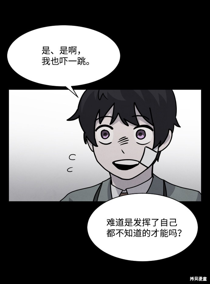 《平凡的乐园》漫画最新章节第14话免费下拉式在线观看章节第【22】张图片