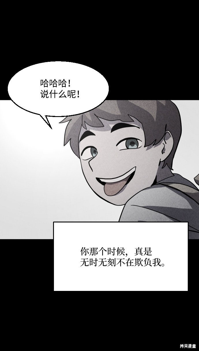 《平凡的乐园》漫画最新章节第34话免费下拉式在线观看章节第【59】张图片