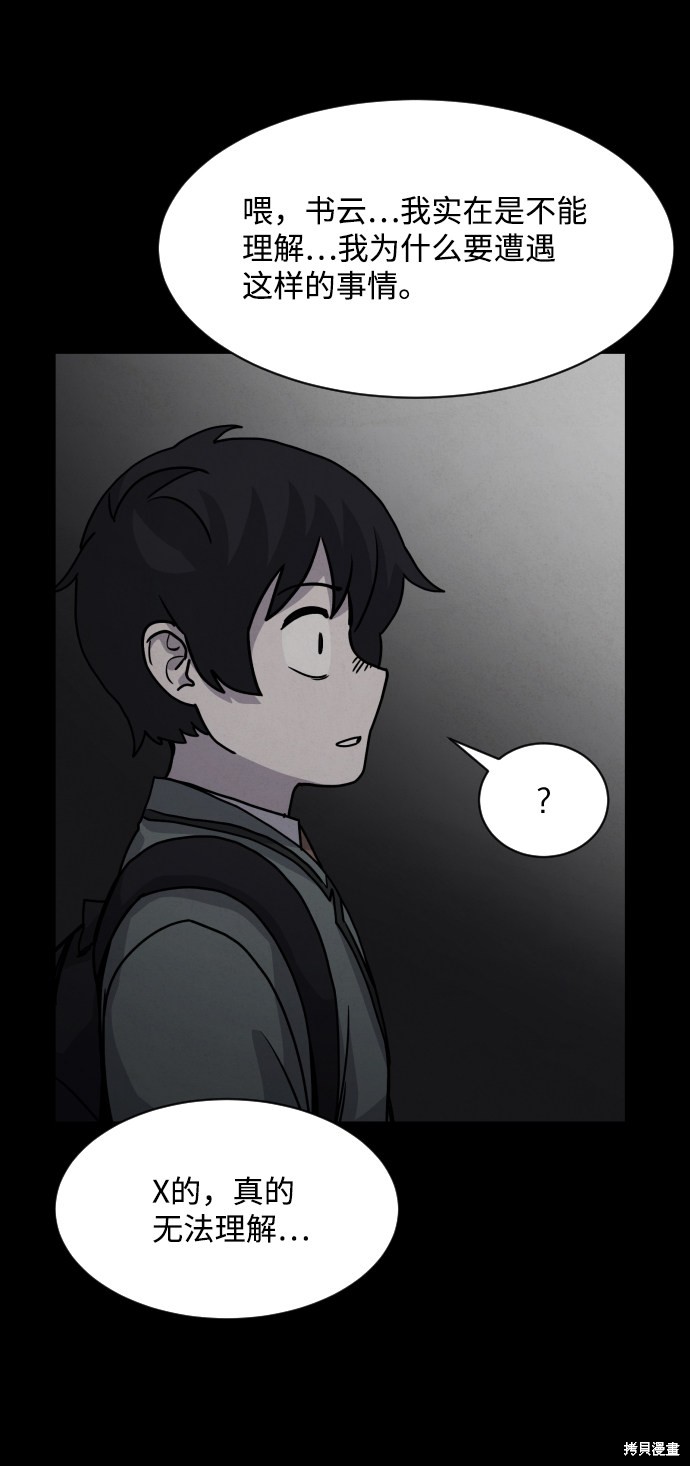 《平凡的乐园》漫画最新章节第18话免费下拉式在线观看章节第【24】张图片