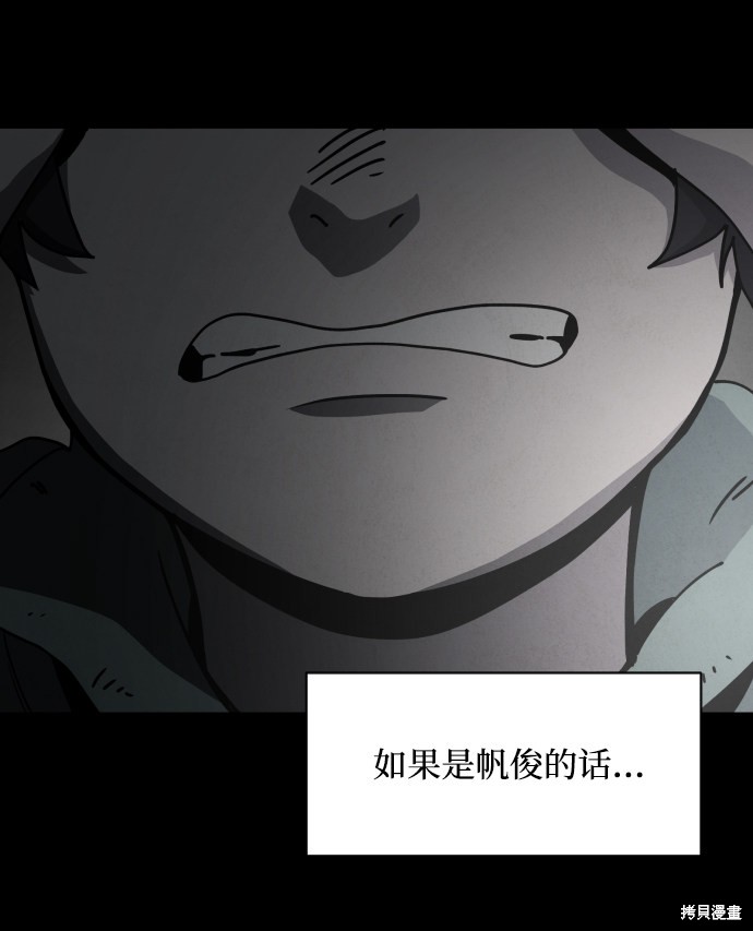 《平凡的乐园》漫画最新章节第21话免费下拉式在线观看章节第【57】张图片