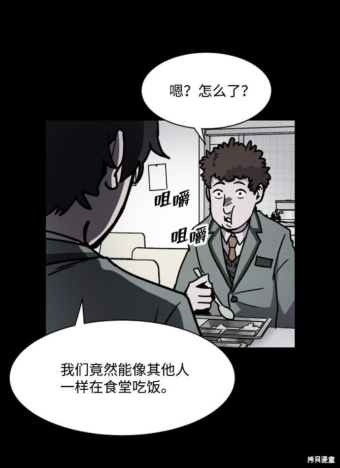 《平凡的乐园》漫画最新章节第3话免费下拉式在线观看章节第【35】张图片