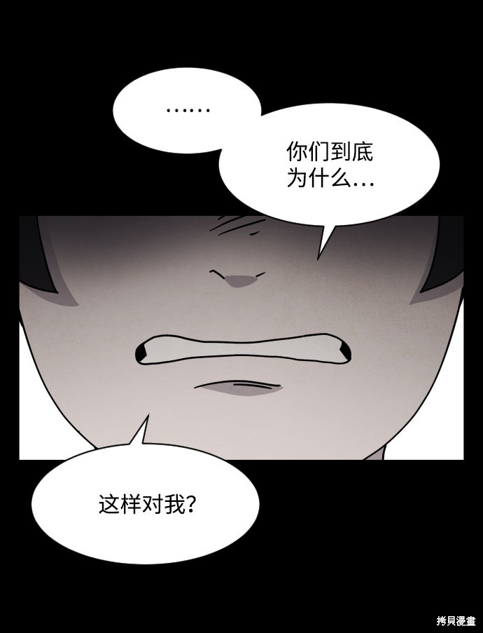 《平凡的乐园》漫画最新章节第17话免费下拉式在线观看章节第【79】张图片
