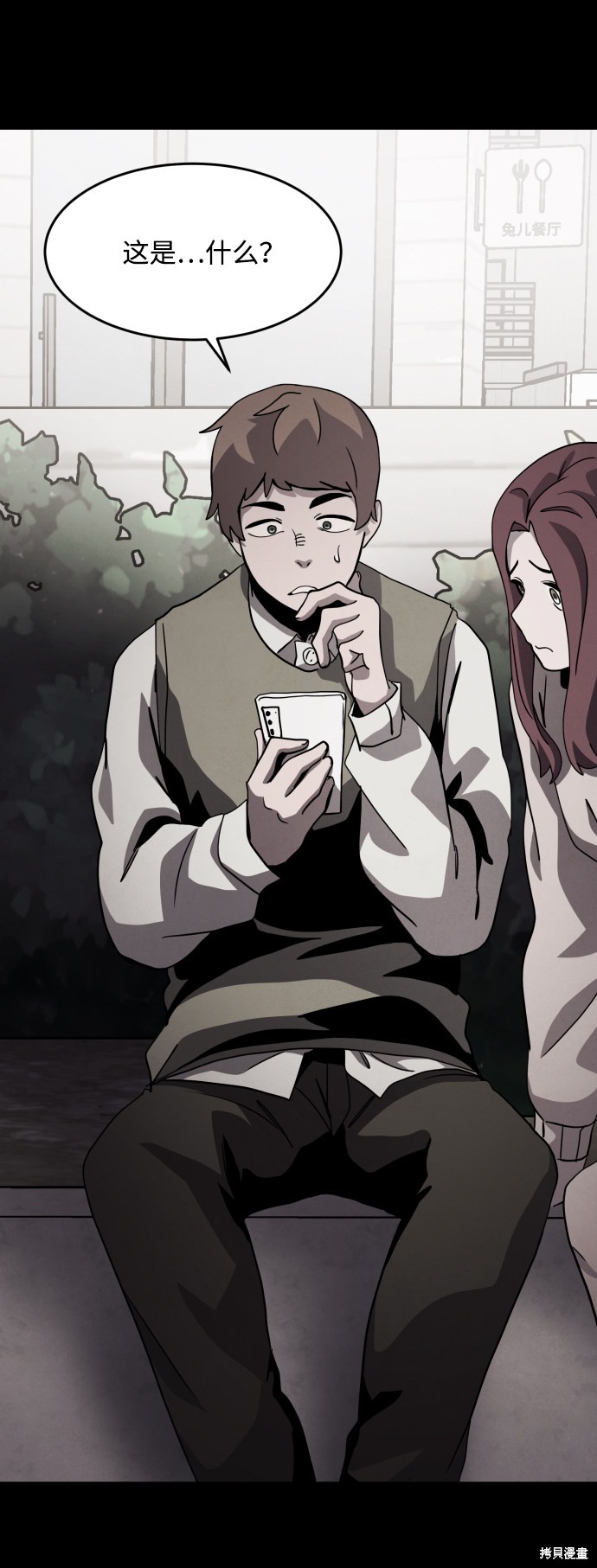 《平凡的乐园》漫画最新章节第34话免费下拉式在线观看章节第【76】张图片