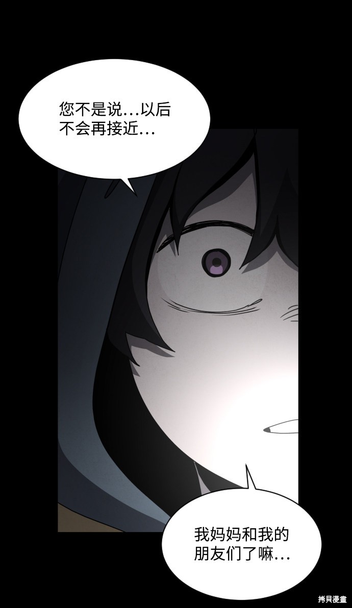 《平凡的乐园》漫画最新章节第30话免费下拉式在线观看章节第【78】张图片