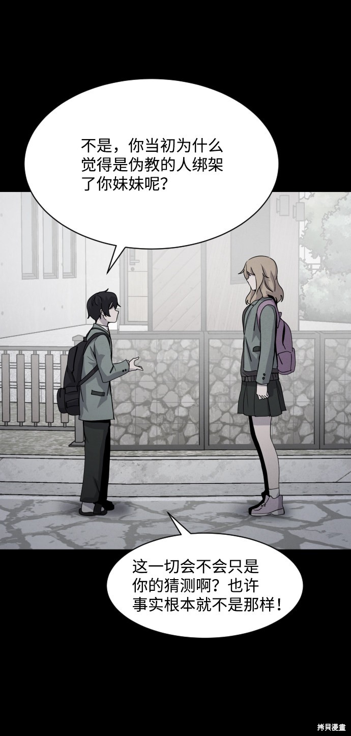 《平凡的乐园》漫画最新章节第24话免费下拉式在线观看章节第【10】张图片