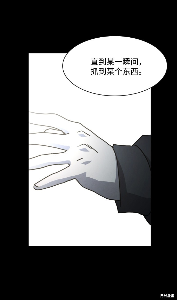 《平凡的乐园》漫画最新章节第20话免费下拉式在线观看章节第【73】张图片