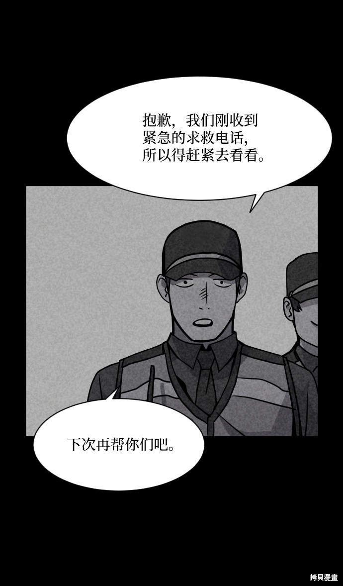 《平凡的乐园》漫画最新章节第9话免费下拉式在线观看章节第【30】张图片