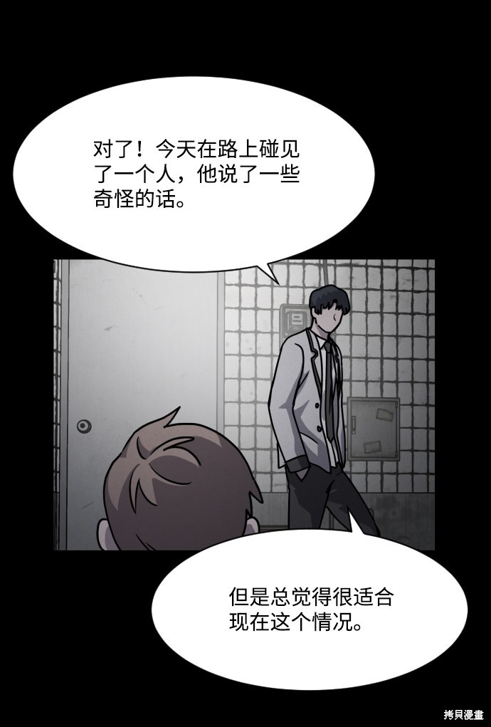 《平凡的乐园》漫画最新章节第10话免费下拉式在线观看章节第【83】张图片