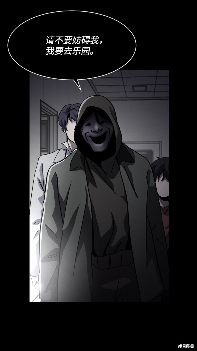 《平凡的乐园》漫画最新章节第32话免费下拉式在线观看章节第【51】张图片