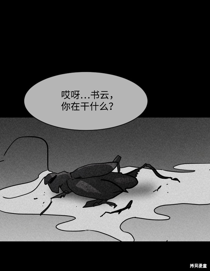 《平凡的乐园》漫画最新章节第33话免费下拉式在线观看章节第【3】张图片