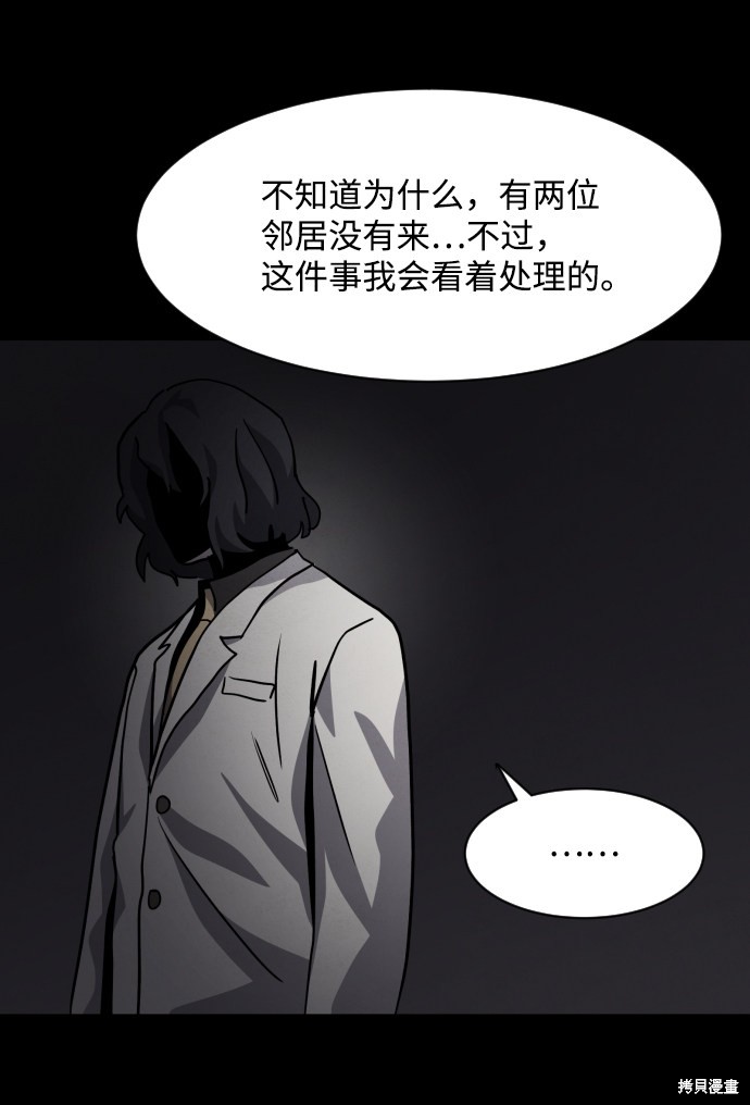 《平凡的乐园》漫画最新章节第36话免费下拉式在线观看章节第【34】张图片