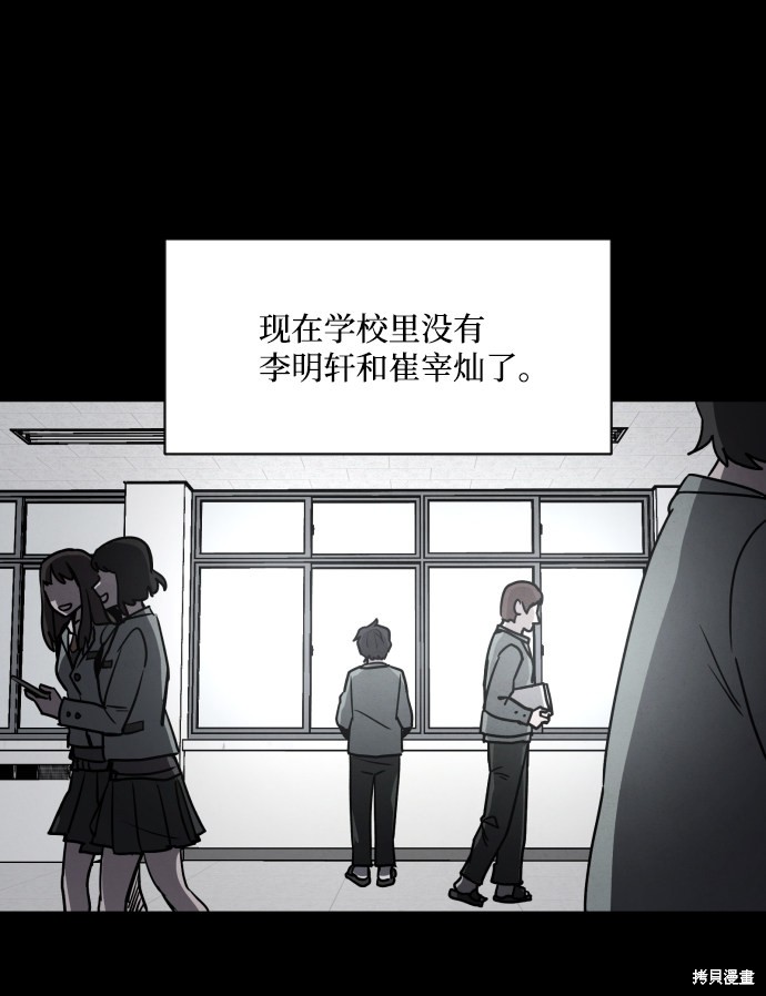 《平凡的乐园》漫画最新章节第4话免费下拉式在线观看章节第【37】张图片