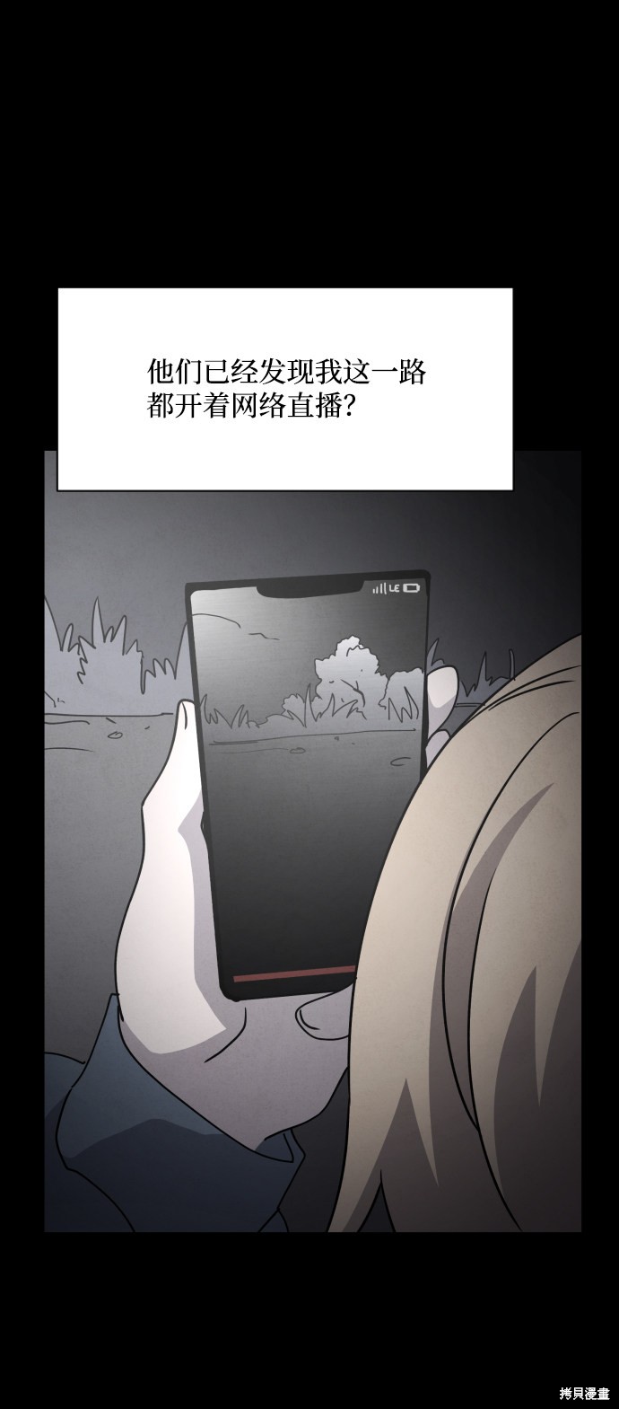 《平凡的乐园》漫画最新章节第25话免费下拉式在线观看章节第【77】张图片