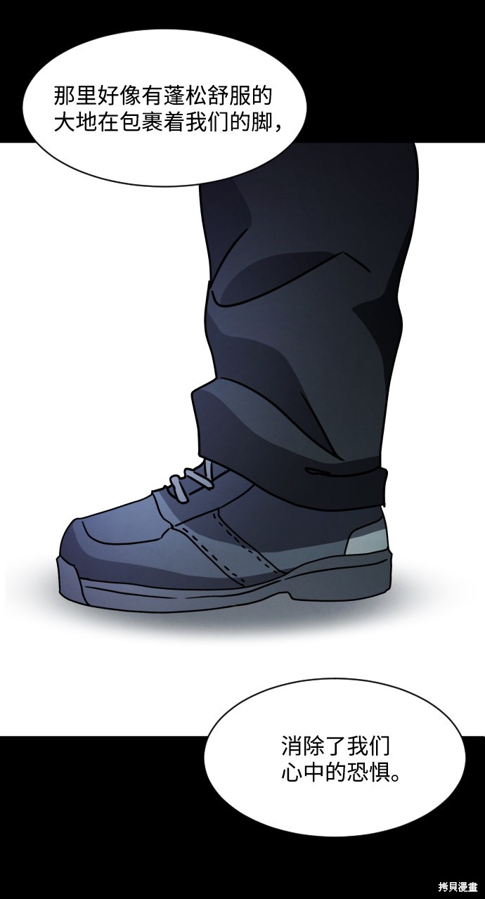 《平凡的乐园》漫画最新章节第20话免费下拉式在线观看章节第【70】张图片