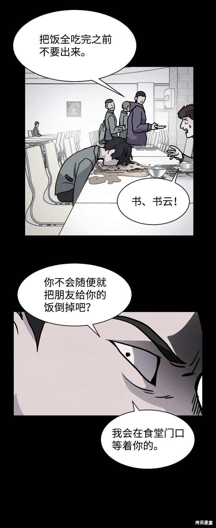 《平凡的乐园》漫画最新章节第3话免费下拉式在线观看章节第【52】张图片