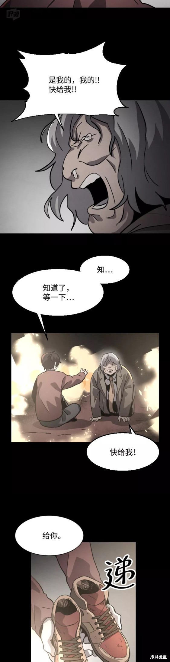 《平凡的乐园》漫画最新章节第52话免费下拉式在线观看章节第【5】张图片