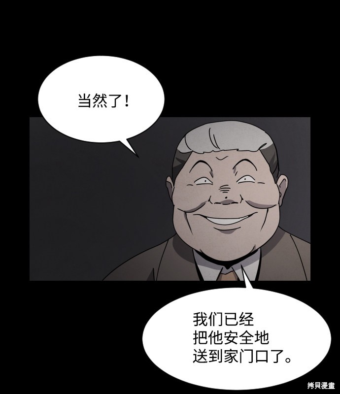 《平凡的乐园》漫画最新章节第23话免费下拉式在线观看章节第【5】张图片