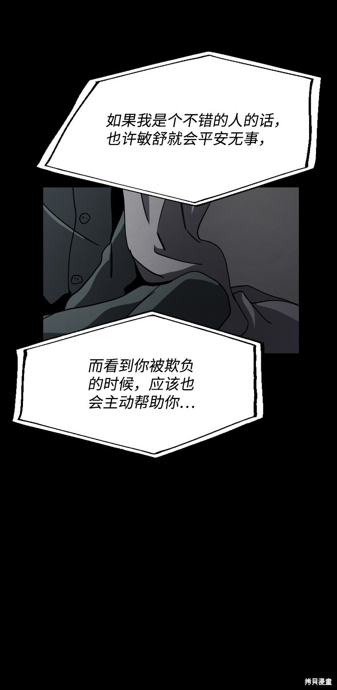 《平凡的乐园》漫画最新章节第25话免费下拉式在线观看章节第【13】张图片